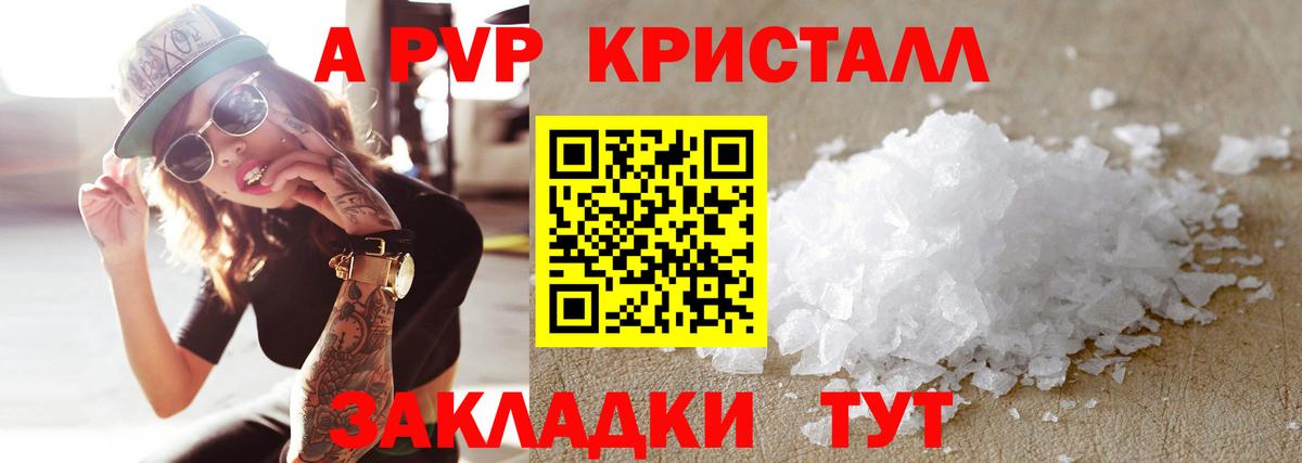 А ПВП Crystall  APVP крисы CK  Кемерово  Alfa_PVP Соль 