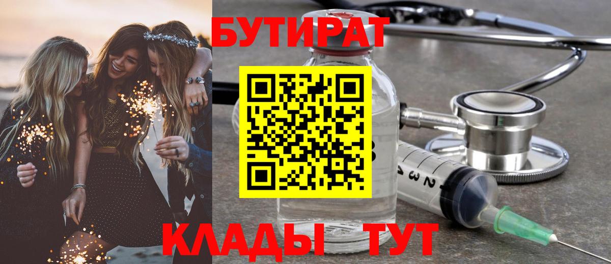 БУТИРАТ 99% Кемерово