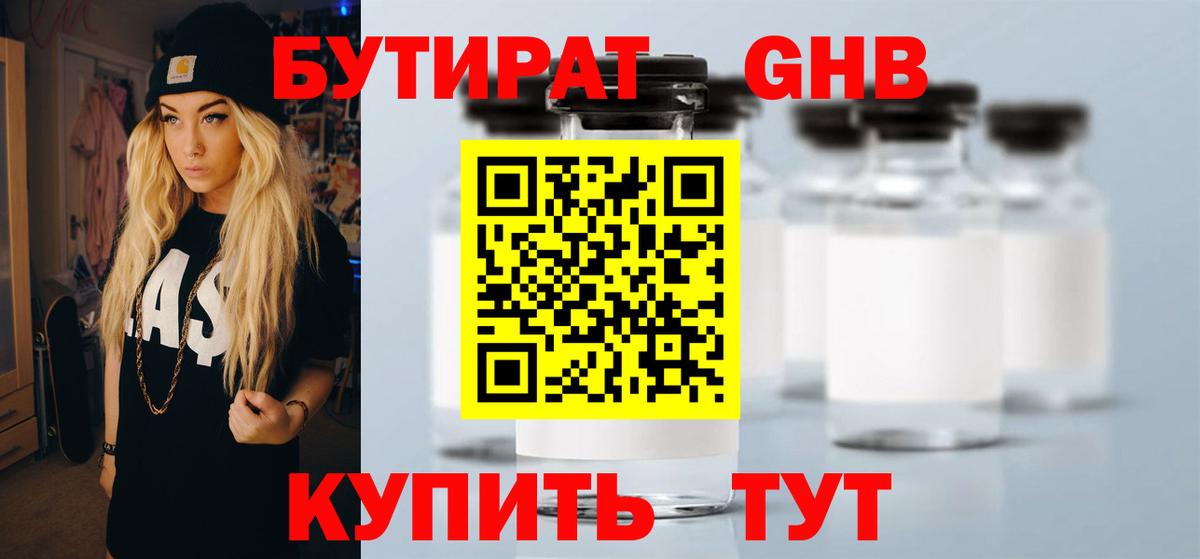 БУТИРАТ оксана  Бутират  Кемерово  Вход с VPN 