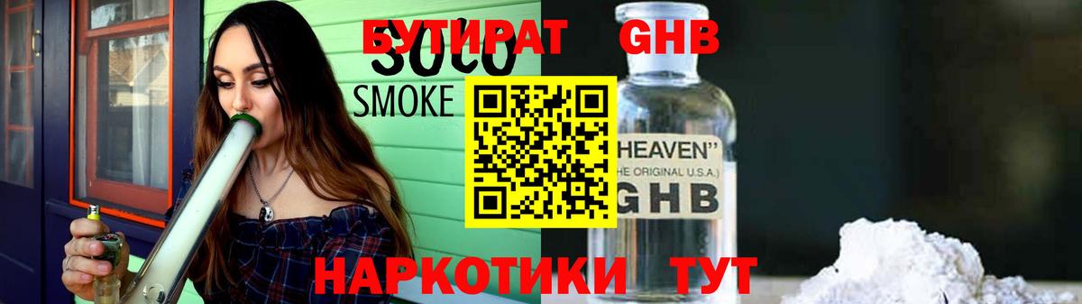 Бутират буратино  Кемерово 