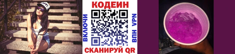 купить наркоту  Кемерово  Кодеин Purple Drank 