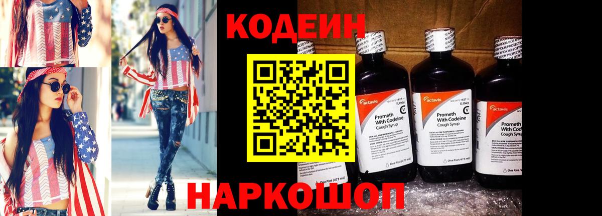 Кодеиновый сироп Lean напиток Lean (лин)  Кодеин напиток Lean (лин)  Кемерово 