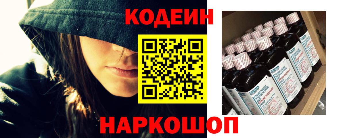 Кемерово  Кодеин Purple Drank  Вход с VPN 