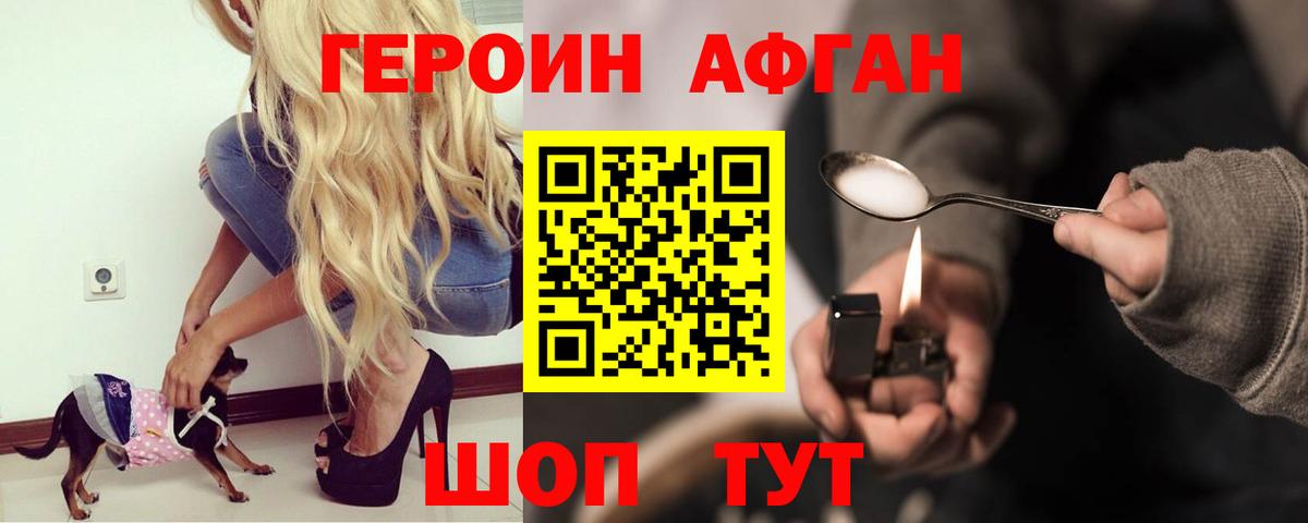 Героин хмурый Кемерово