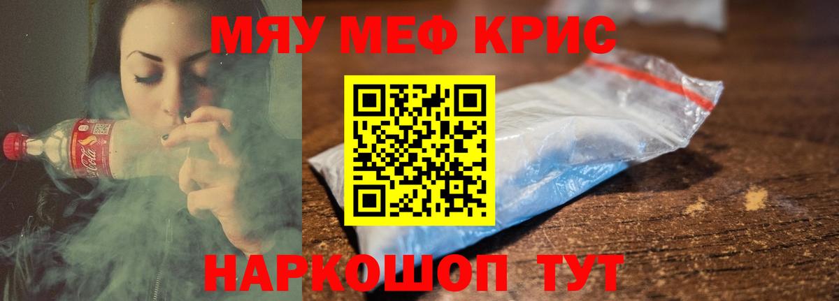 Меф  Кемерово  МЯУ-МЯУ  МЯУ-МЯУ кристаллы  Меф mephedrone 
