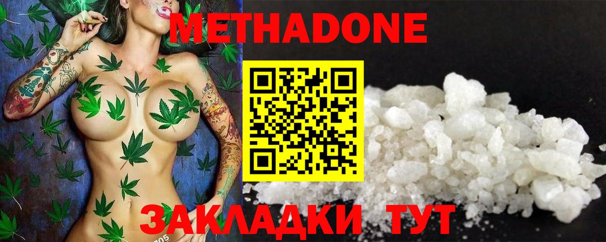 МЕТАДОН methadone  Кемерово 