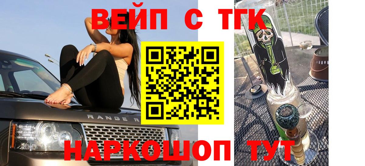 ТГК вейп с тгк  Вход с VPN  Кемерово 